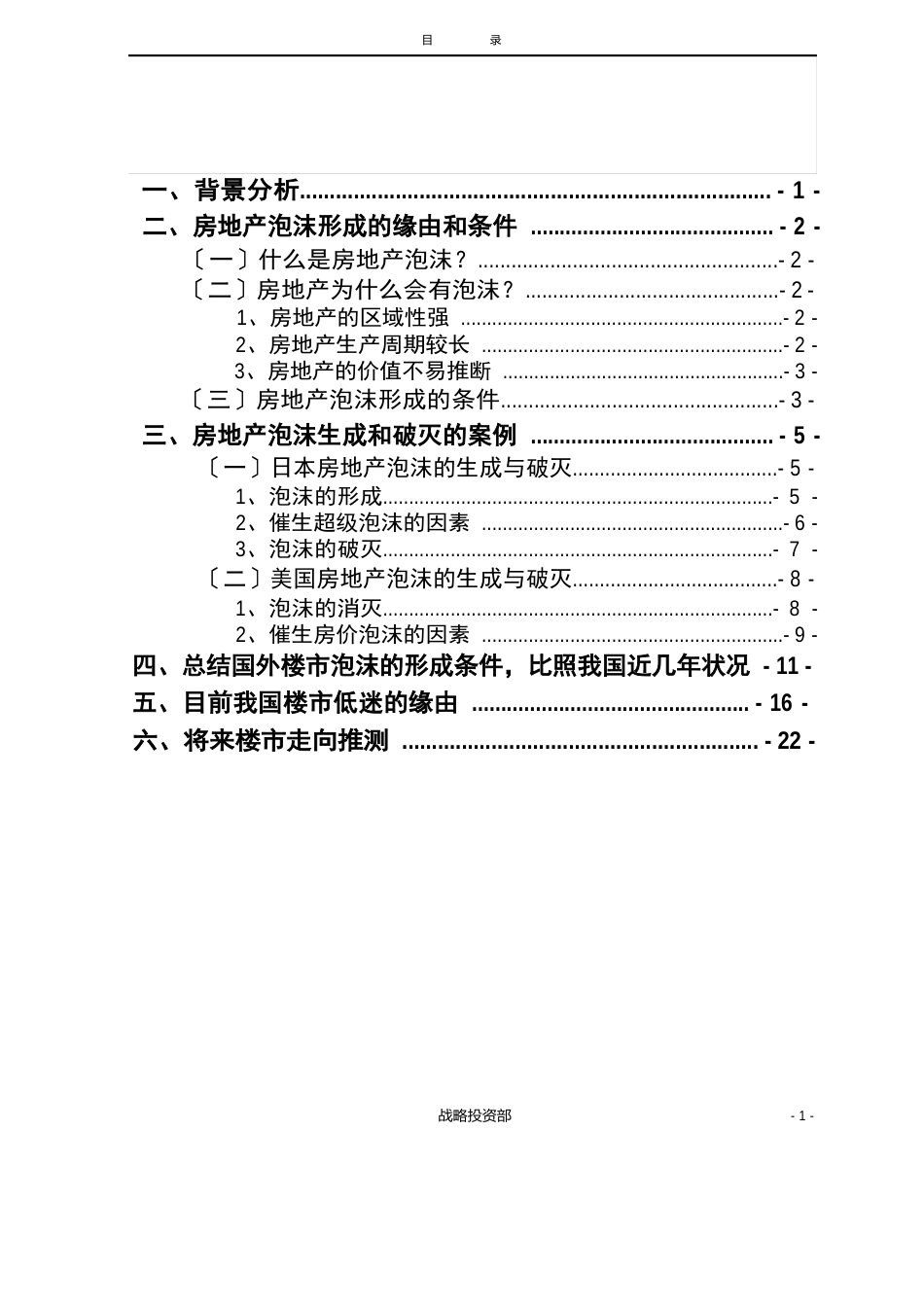 2023年中国房地产市场低迷的分析报告_第2页