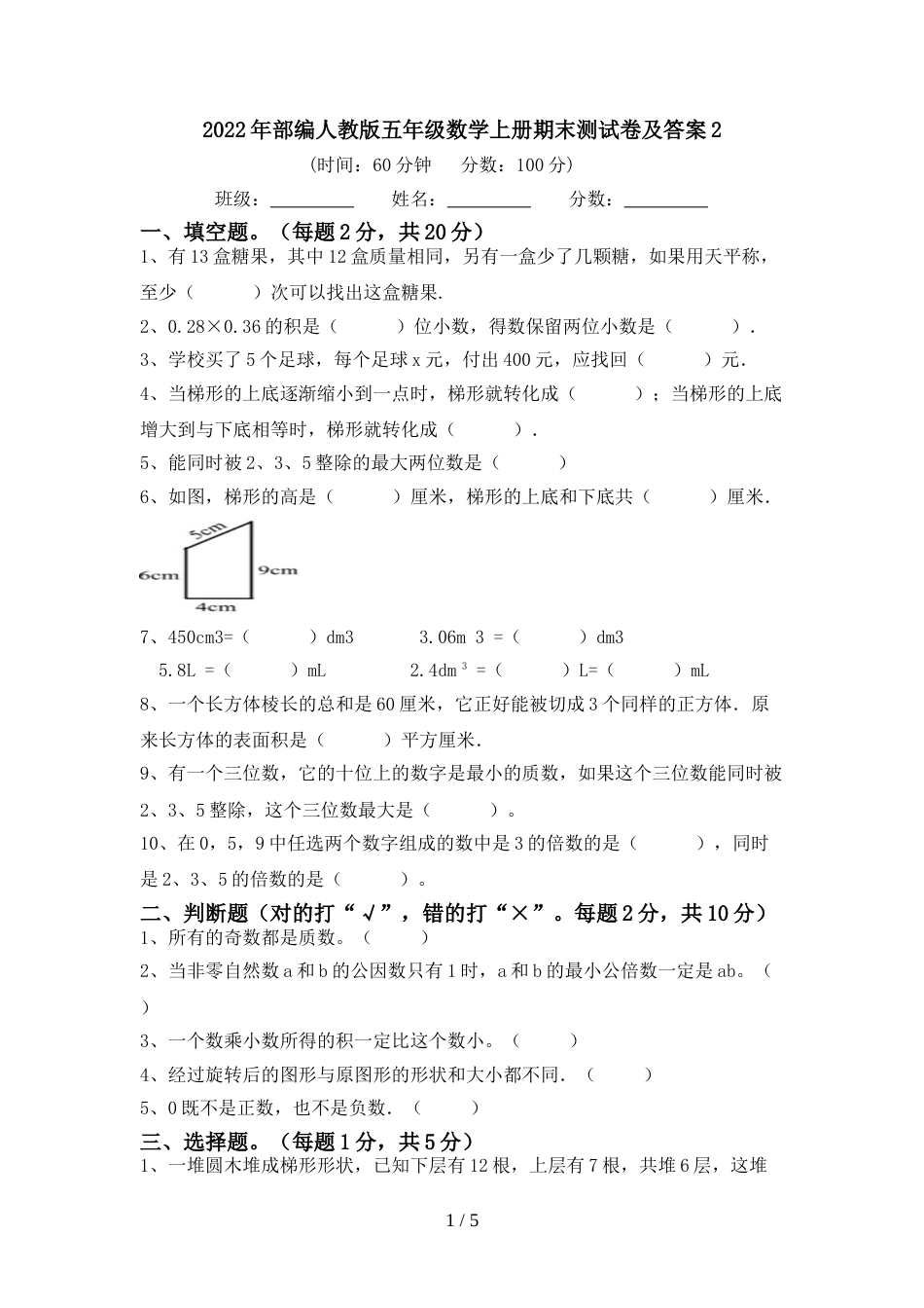 2022年部编人教版五年级数学上册期末测试卷及答案2_第1页