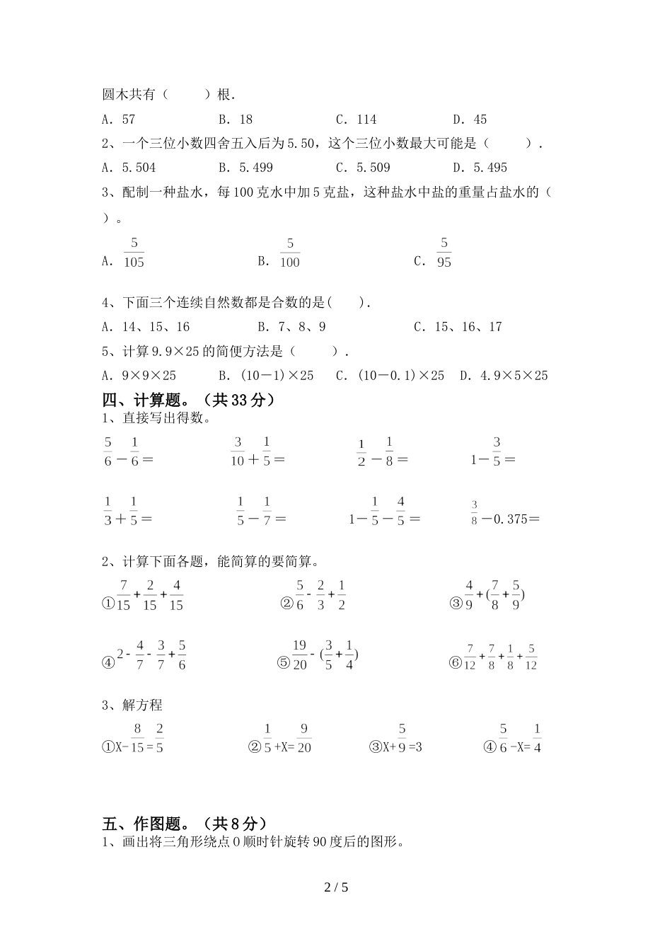 2022年部编人教版五年级数学上册期末测试卷及答案2_第2页