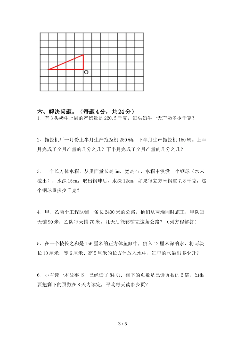 2022年部编人教版五年级数学上册期末测试卷及答案2_第3页