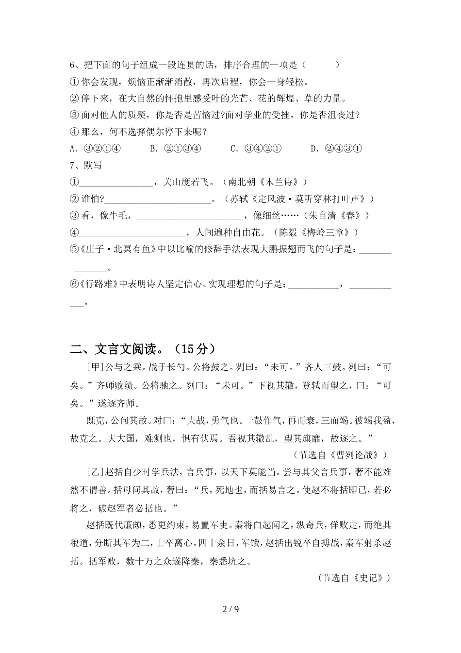 人教版九年级语文上册期中考试卷一_第2页