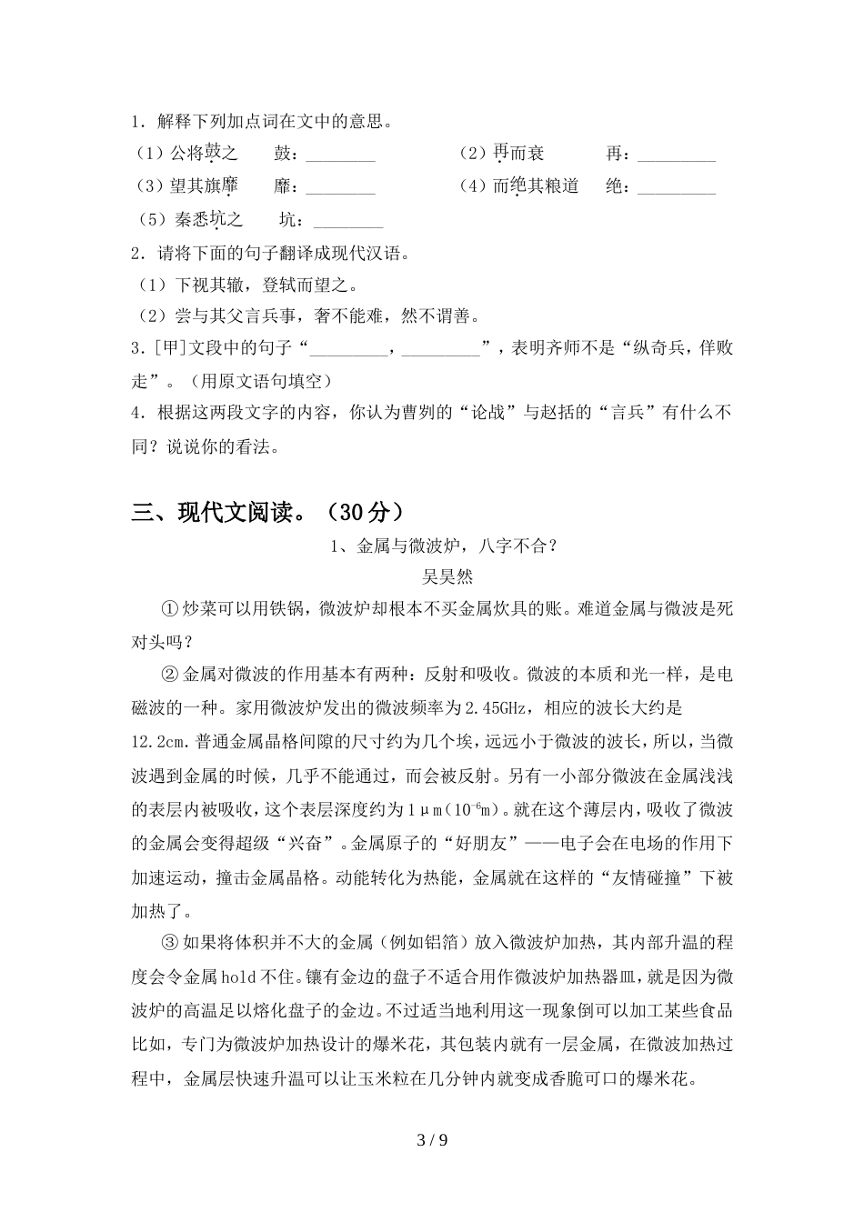 人教版九年级语文上册期中考试卷一_第3页