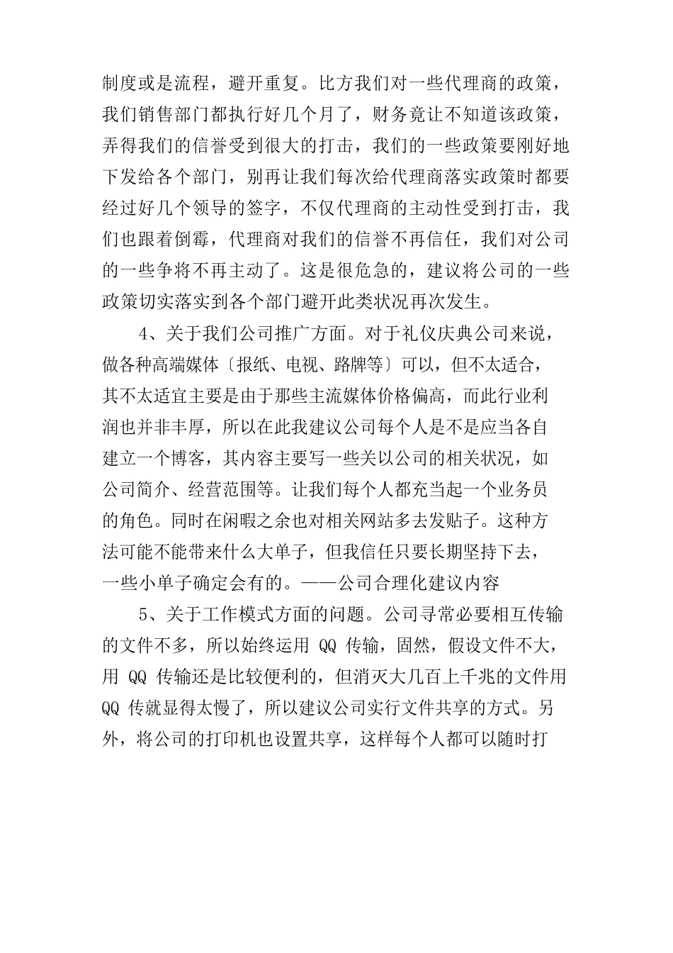 2023年公司的建议书_第2页