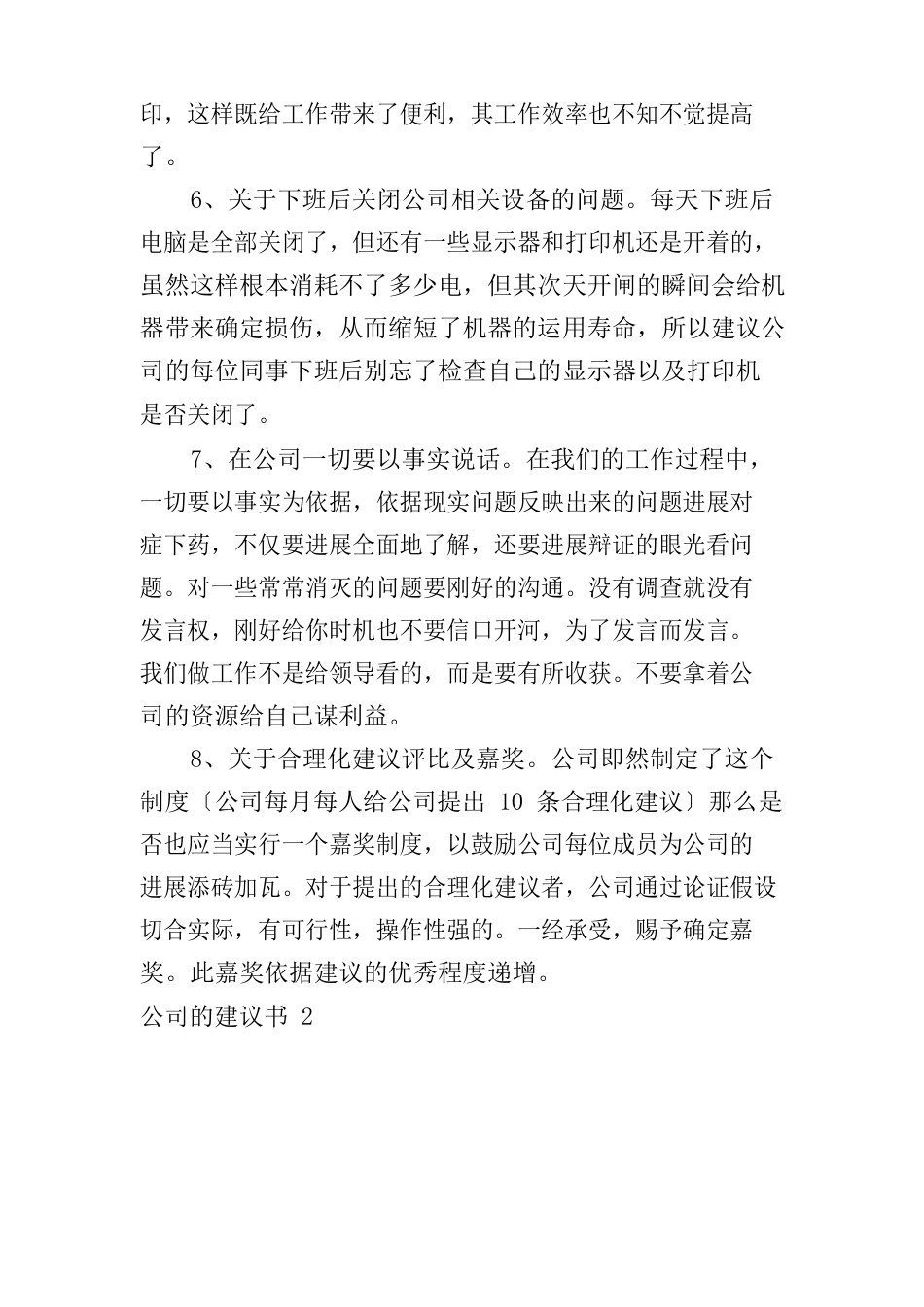 2023年公司的建议书_第3页