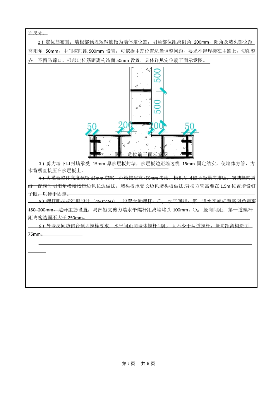 028木工班组技术交底(定型化钢背楞)_第2页