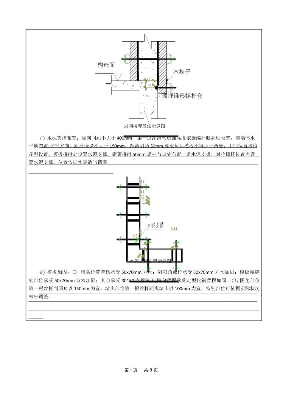 028木工班组技术交底(定型化钢背楞)_第3页