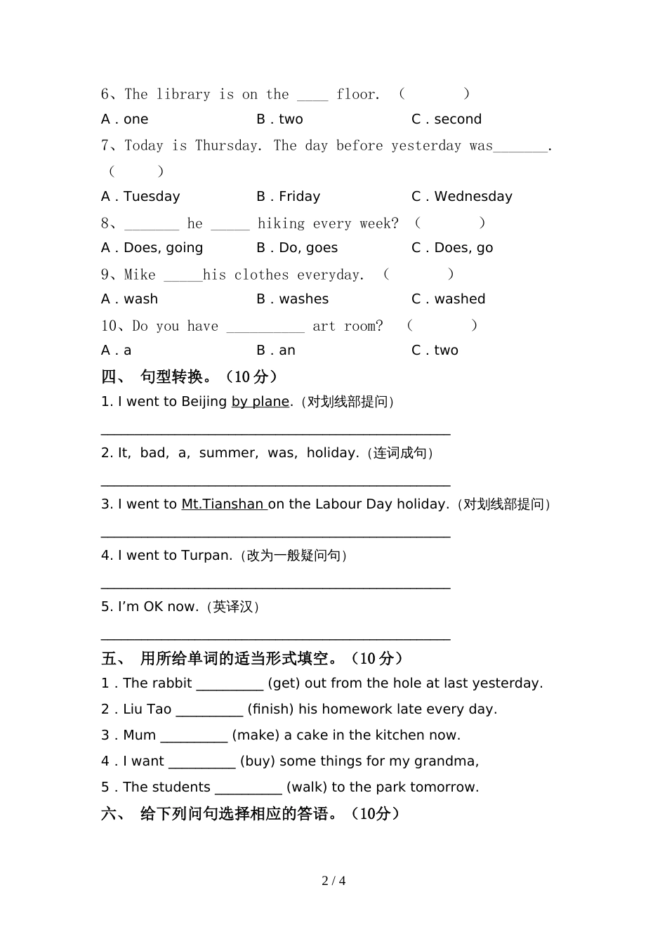 部编版六年级英语上册期中考试卷(完整版)_第2页