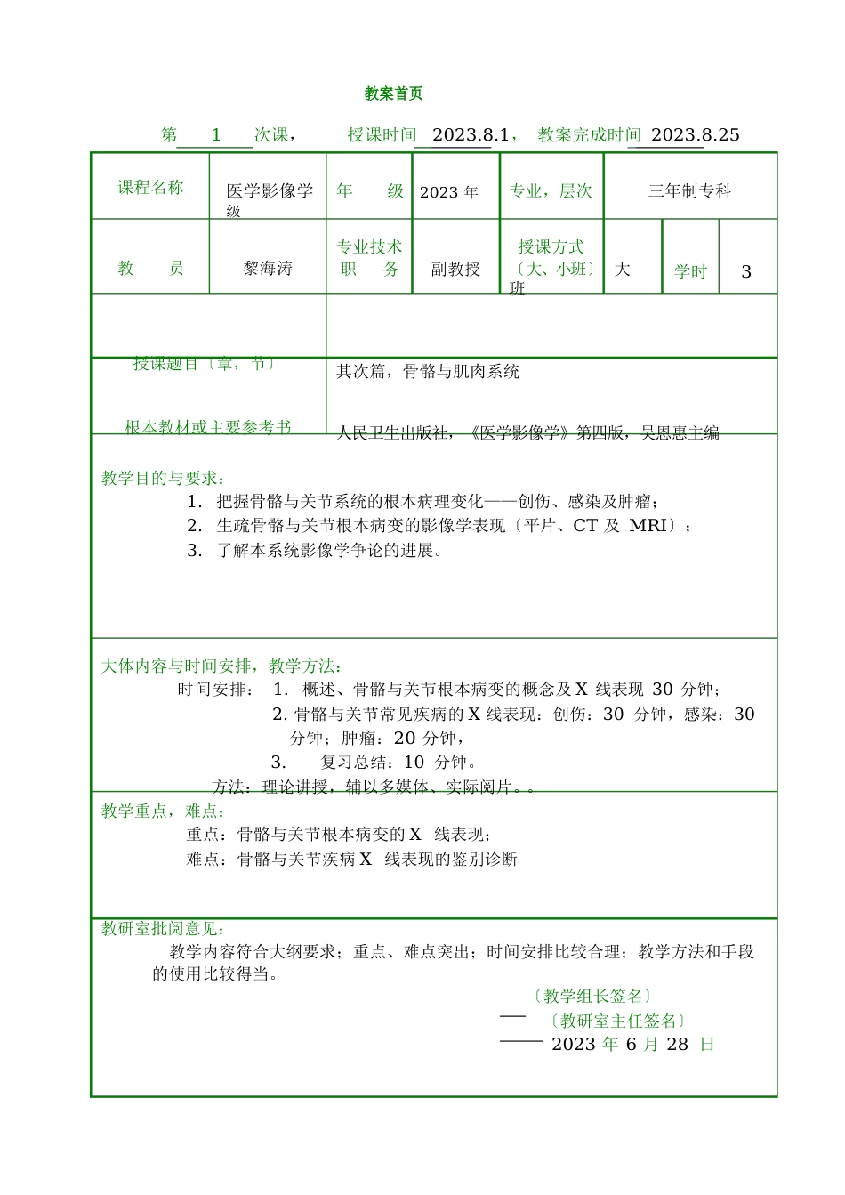 《医学影像学》骨骼与肌肉系统教案_第1页