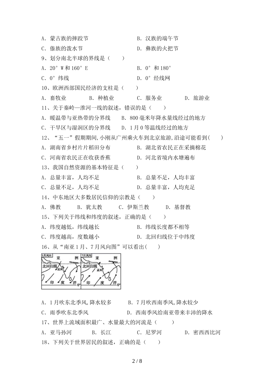 最新2023人教版九年级地理上册期末考试题及答案【完整】_第2页