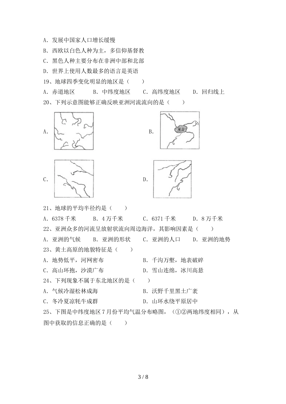 最新2023人教版九年级地理上册期末考试题及答案【完整】_第3页