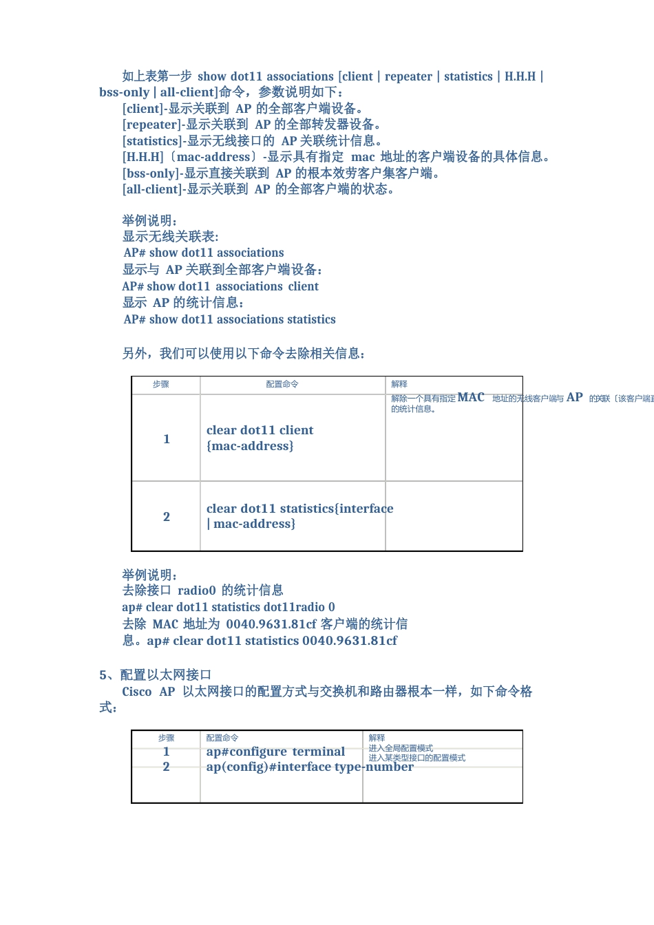 Cisco+AP配置手册_第3页