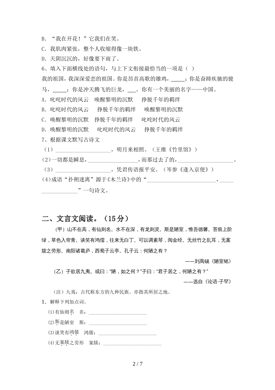 新部编版七年级语文上册期中考试卷及答案_第2页