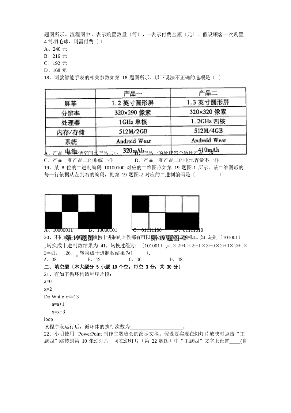 2023年江西省高考信息技术真题试卷含答案只含信息技术基础必修+网络技术应用选修_第3页