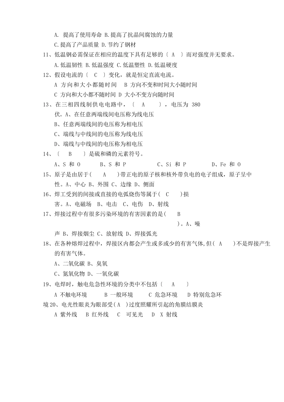 1705焊工高级理论试卷_第2页