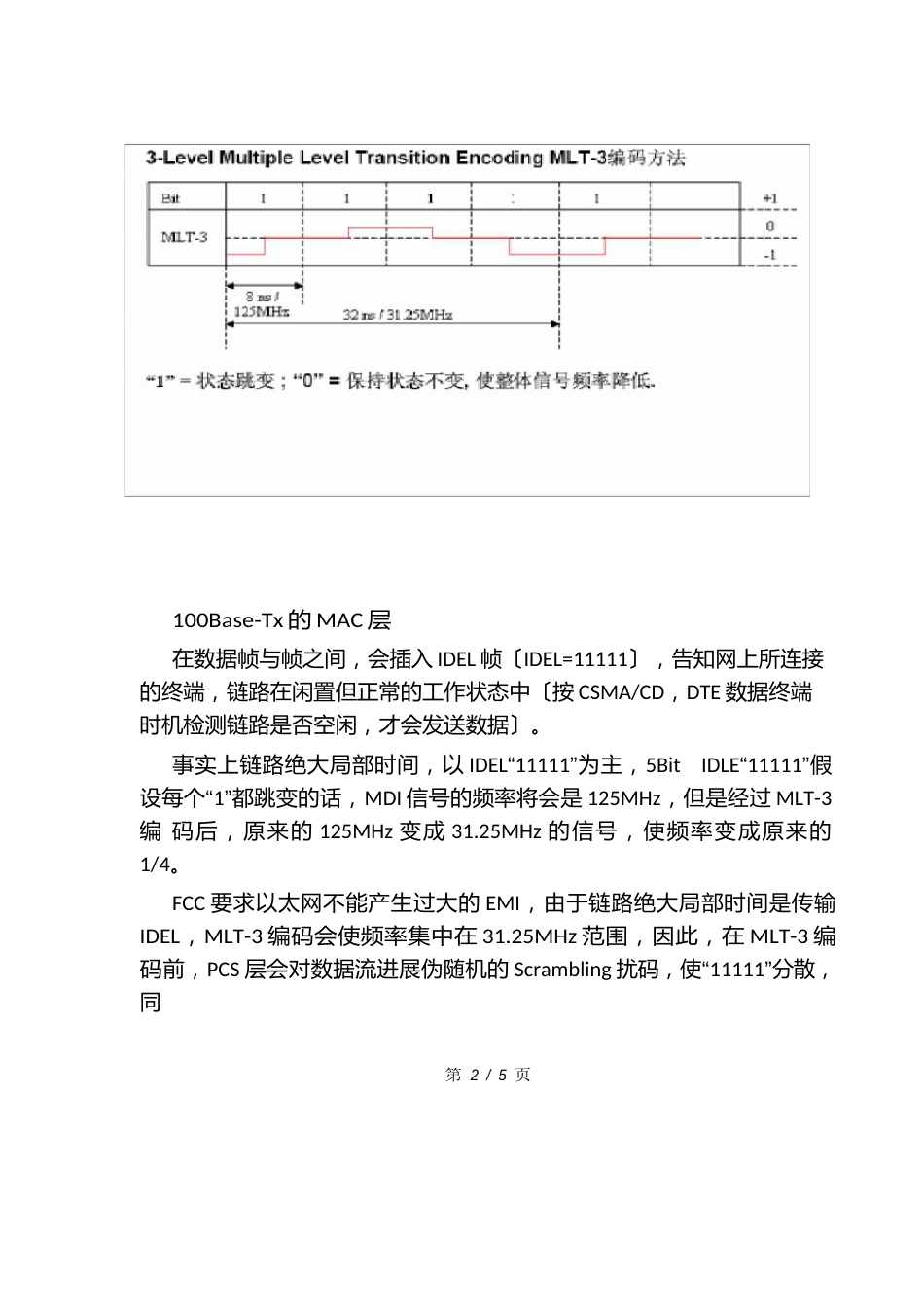 10M100M1000M兆以太网电信号编码介绍_第2页