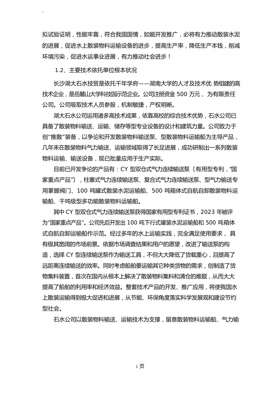 1000吨散装船可行性分析报告_第2页