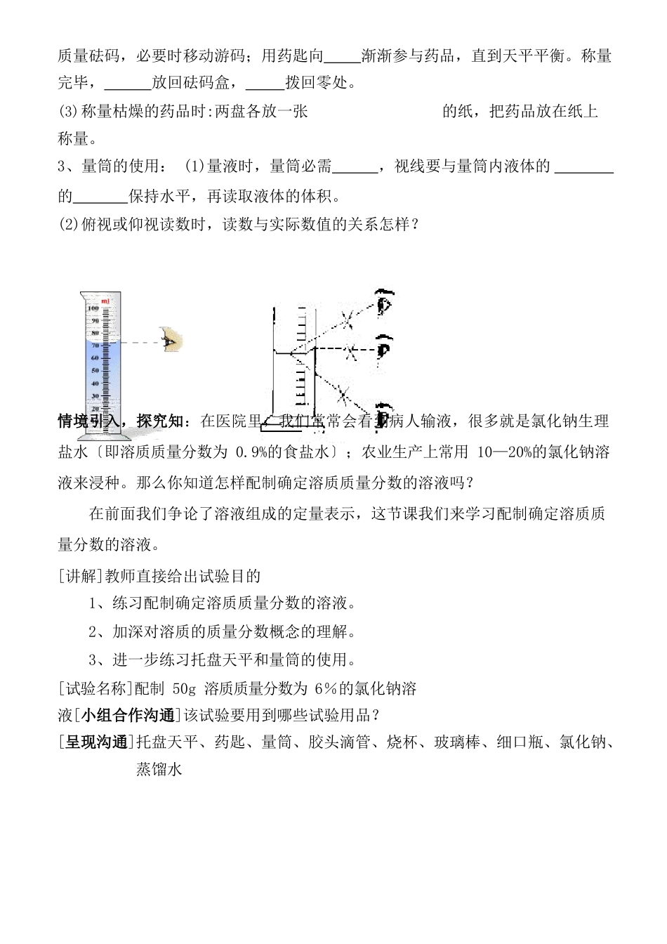 《一定溶质质量分数的氯化钠溶液的配制》教案(_第2页