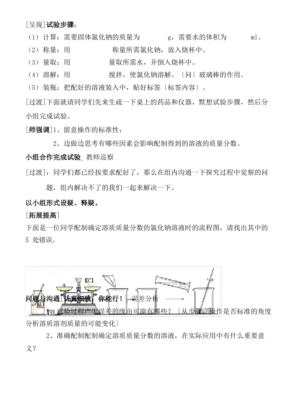 《一定溶质质量分数的氯化钠溶液的配制》教案(_第3页