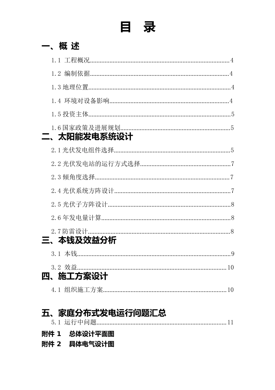 7kW户用分布式光伏发电施工设计方案_第2页