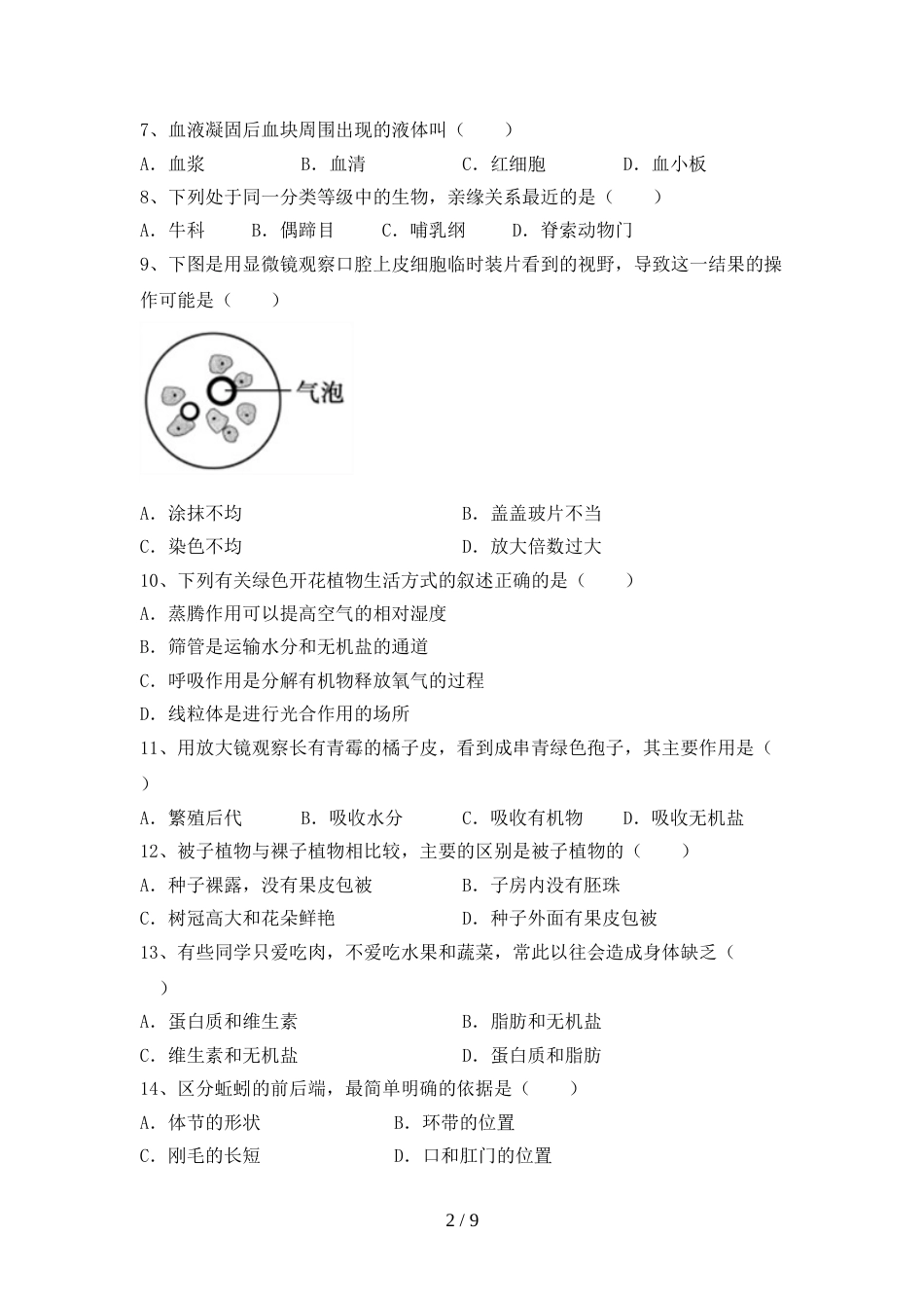 苏教版九年级《生物》上册期末考试(学生专用)_第2页