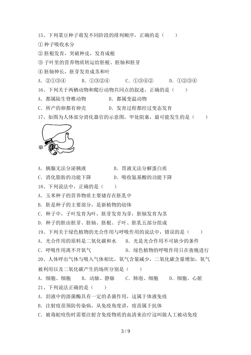 苏教版九年级《生物》上册期末考试(学生专用)_第3页