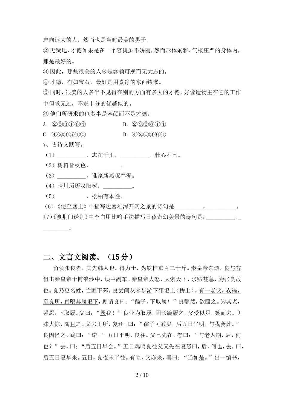2022年部编版八年级语文上册期中测试卷及答案【A4版】_第2页