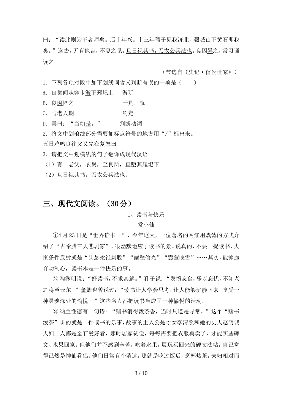2022年部编版八年级语文上册期中测试卷及答案【A4版】_第3页