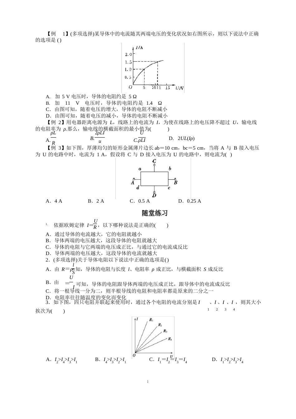 112导体的电阻(人教版新教材)高中物理必修三【知识点+练习】_第2页