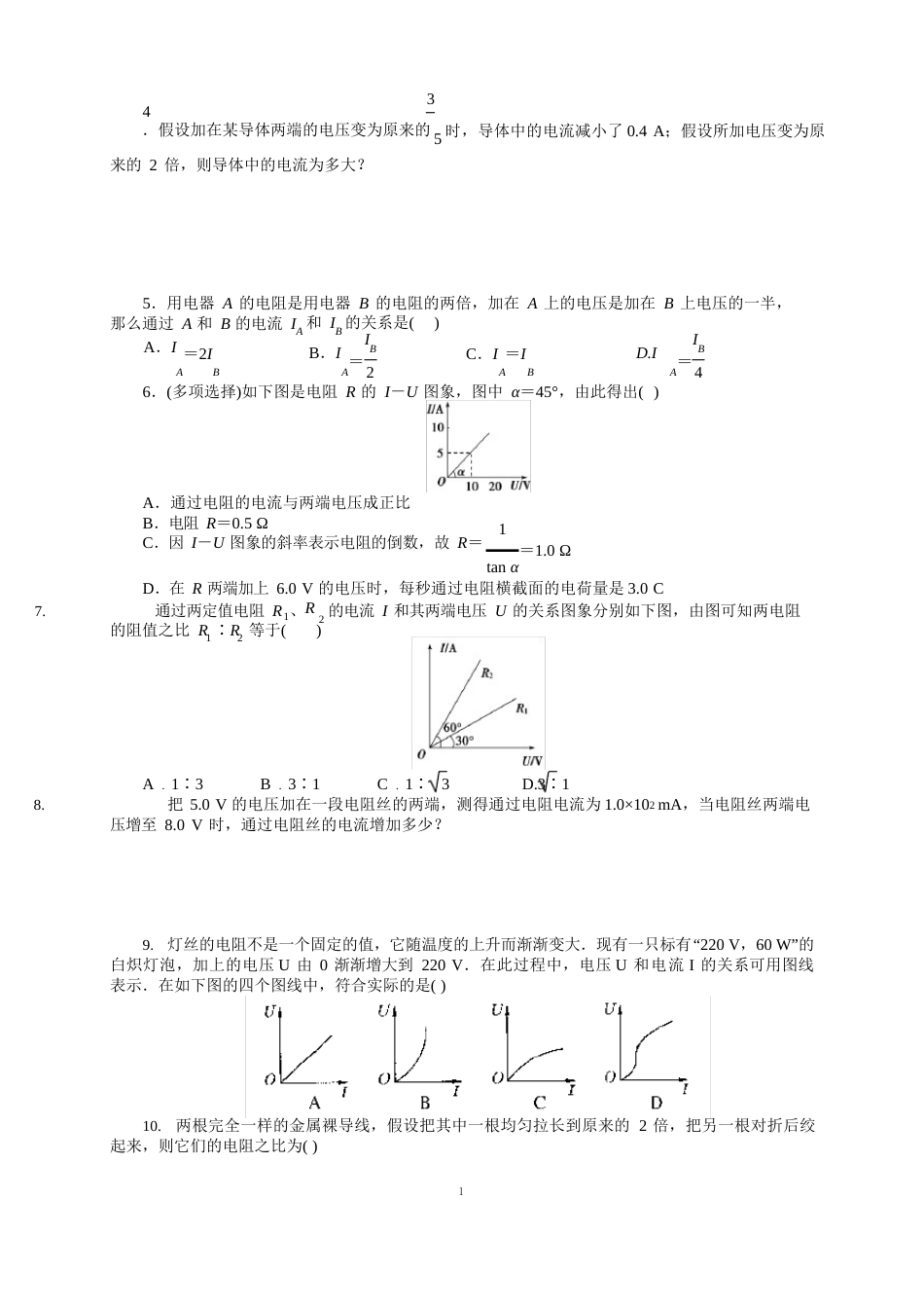 112导体的电阻(人教版新教材)高中物理必修三【知识点+练习】_第3页