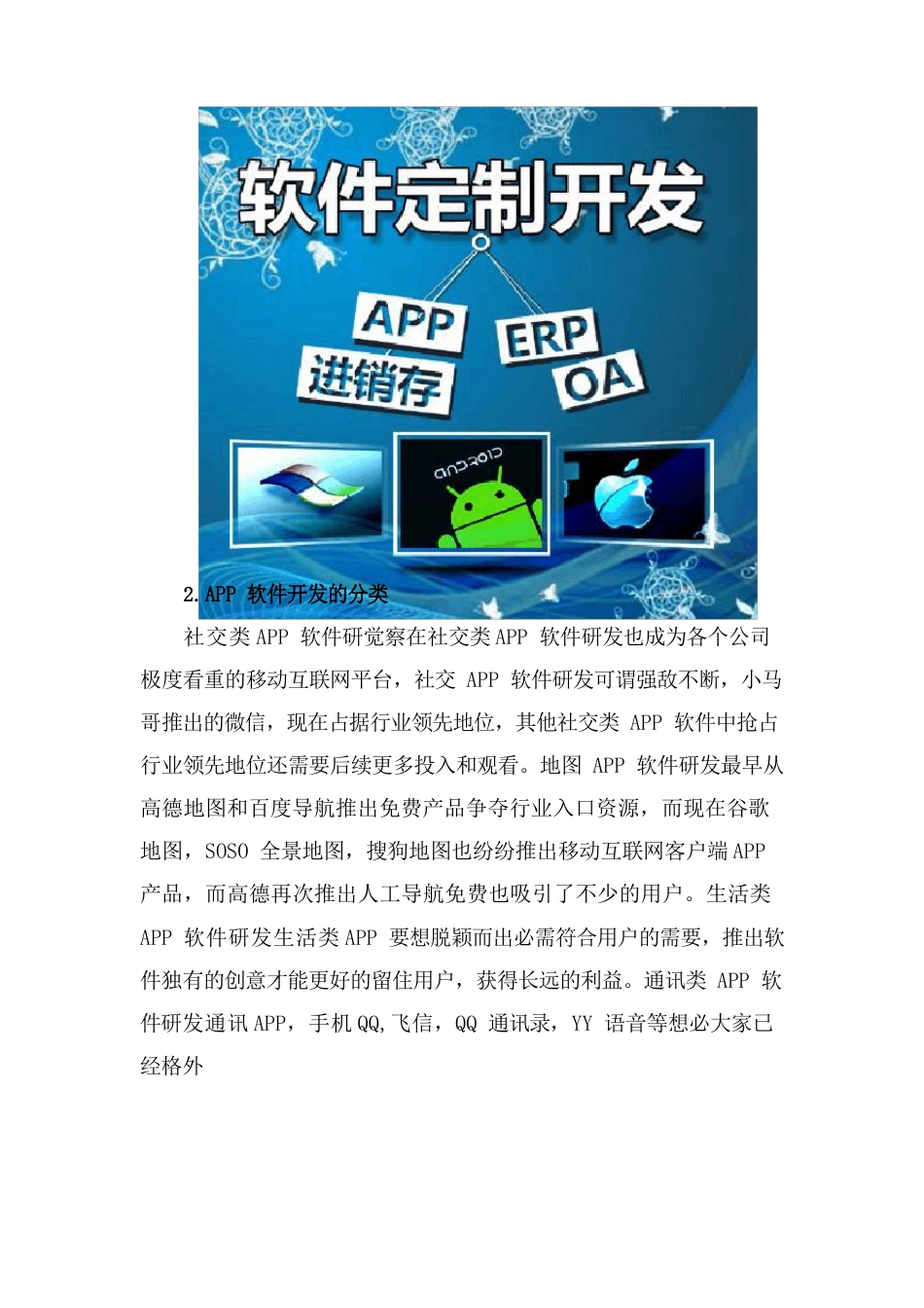 APP软件设计方案_第3页