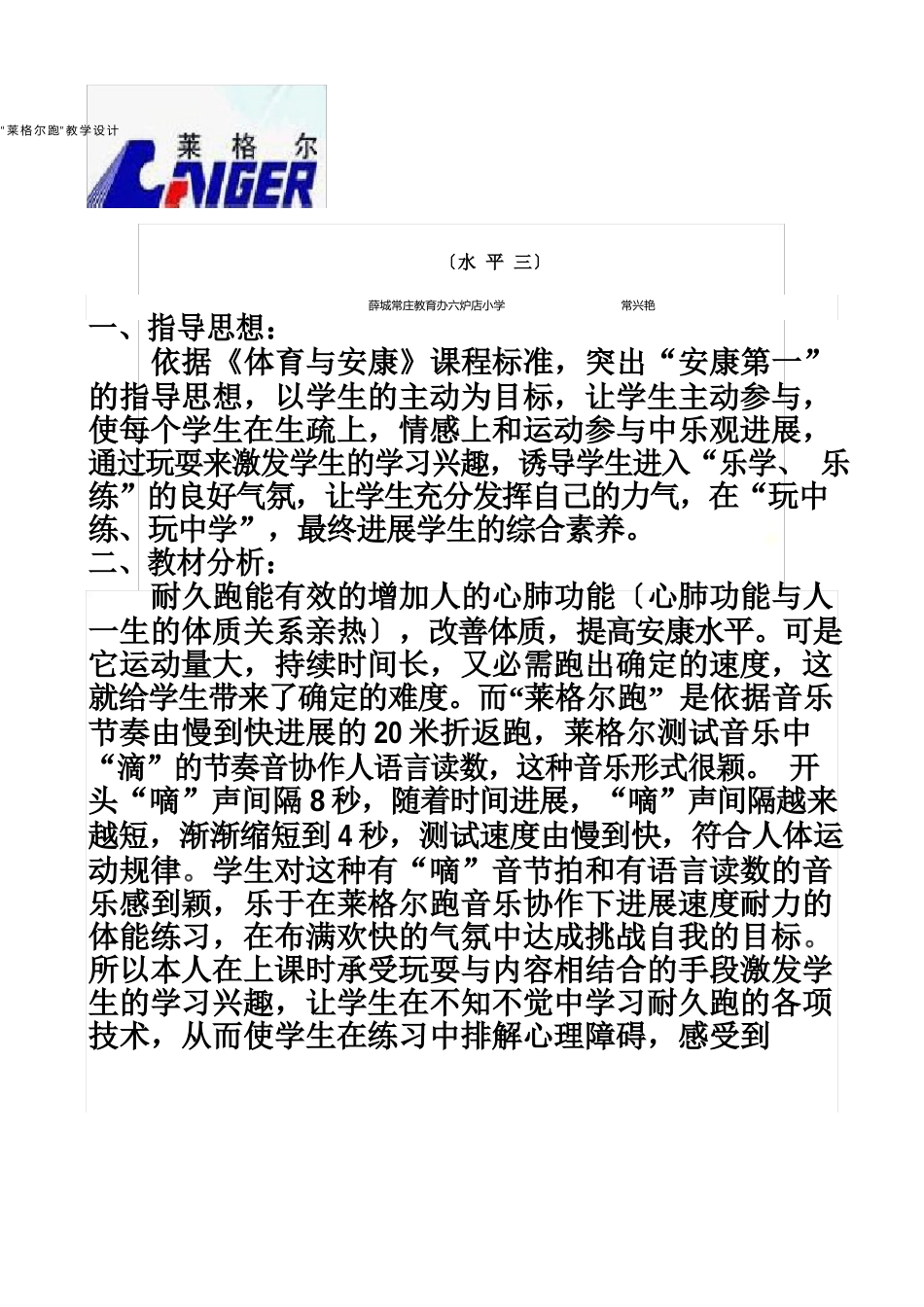 “莱格尔跑”教学设计_第2页