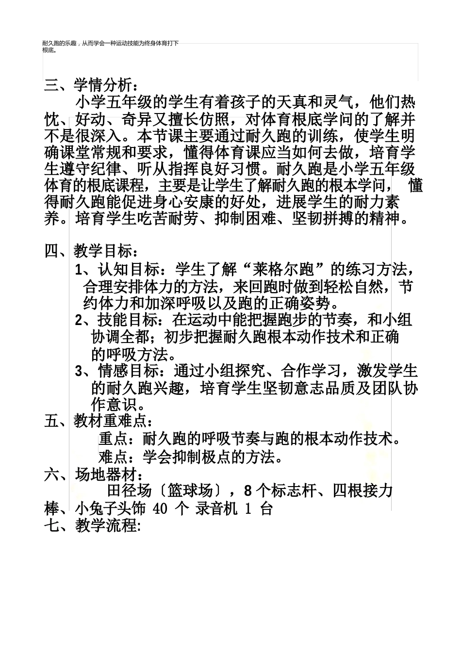 “莱格尔跑”教学设计_第3页