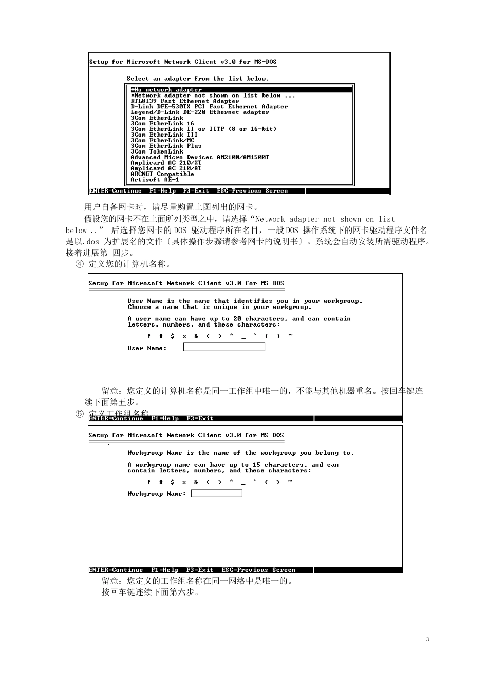 CNC机床联网操作手册(苏三光SKDA线切割DOS网卡)_第2页