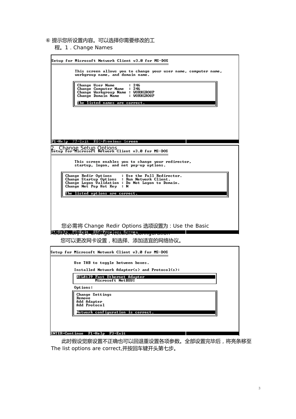 CNC机床联网操作手册(苏三光SKDA线切割DOS网卡)_第3页