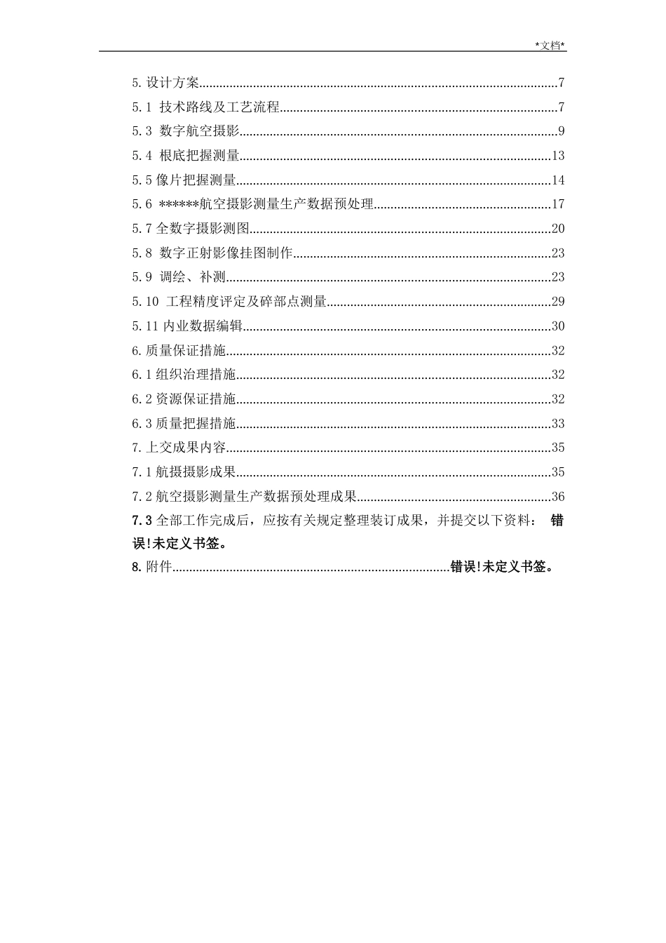 1：1000地形图数字摄影测量技术设计书_第2页