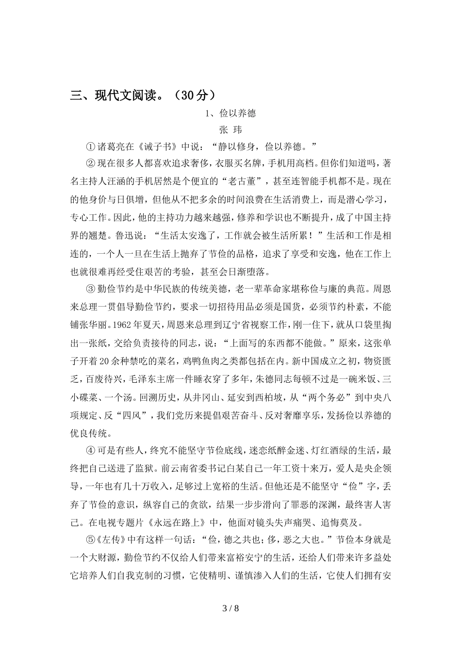初中八年级语文上册期中考试及答案【汇编】_第3页