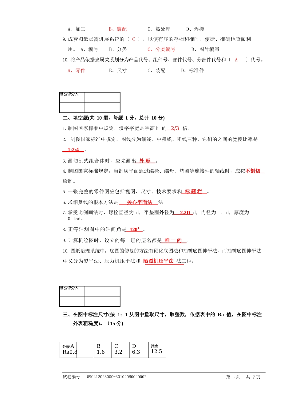 09-02制图员理论试卷_第2页