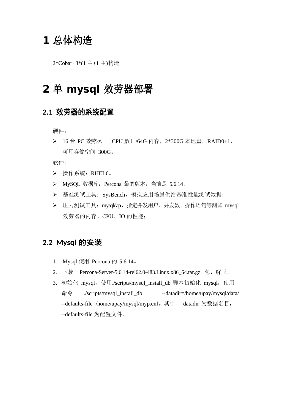 mysql实施方案_第1页