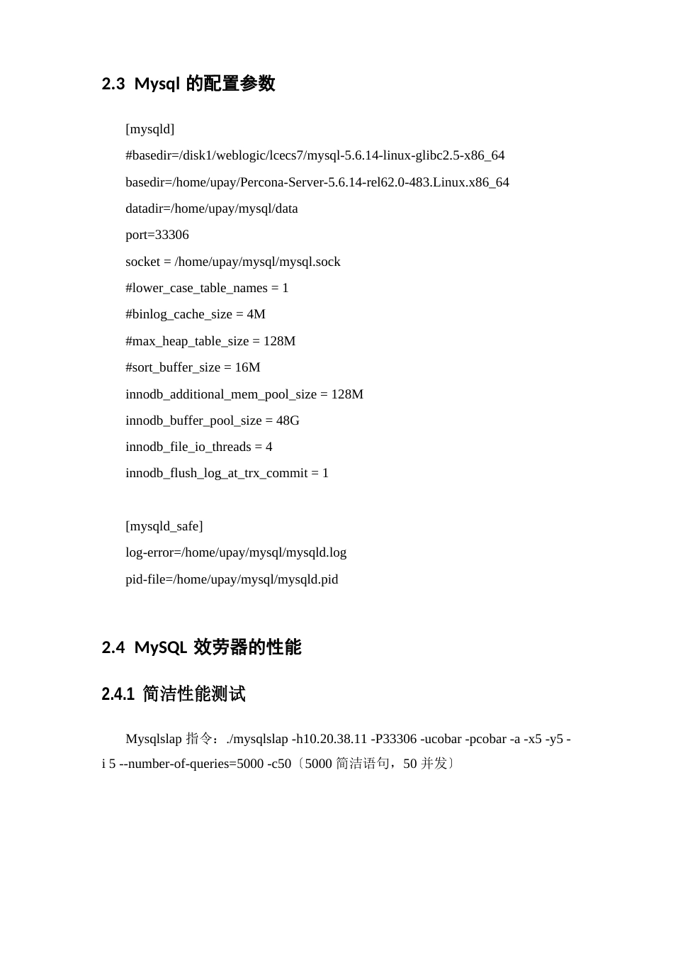 mysql实施方案_第2页