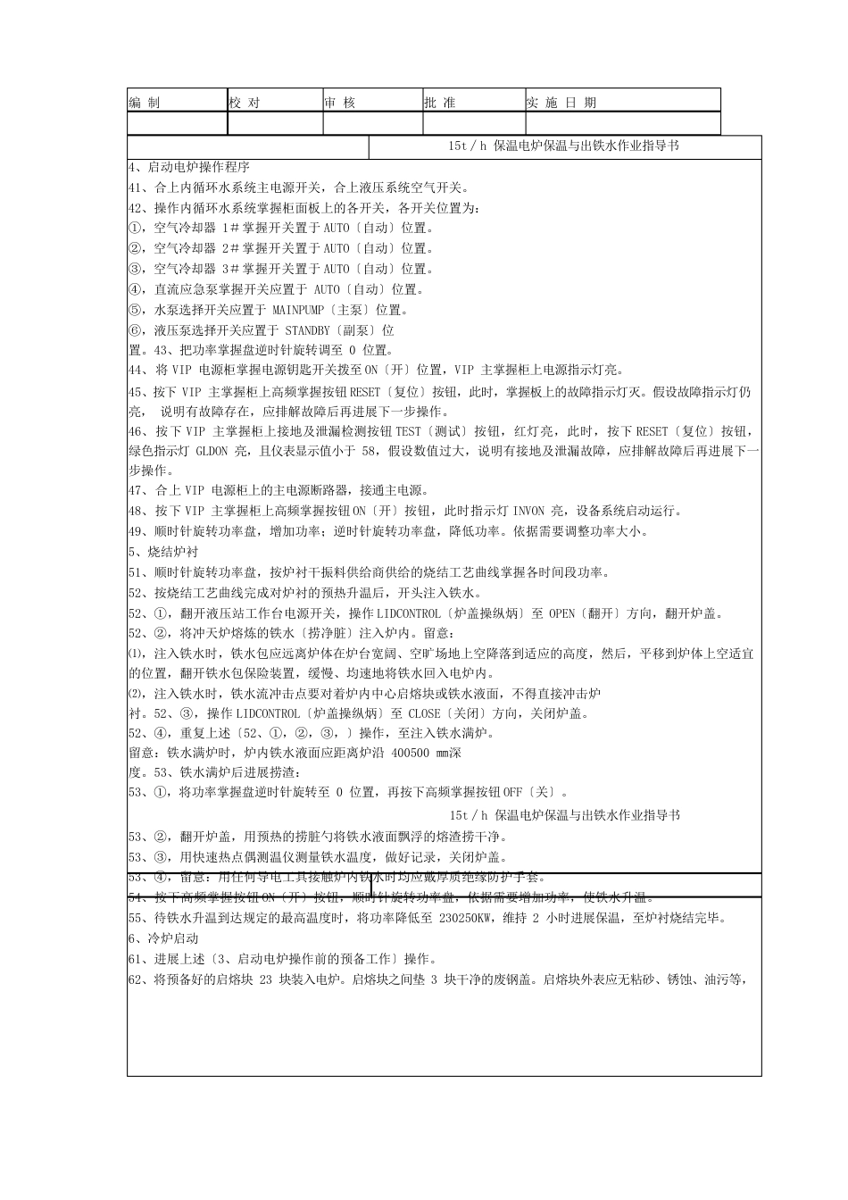 15t∕h保温电炉保温与出铁水作业指导书_第2页