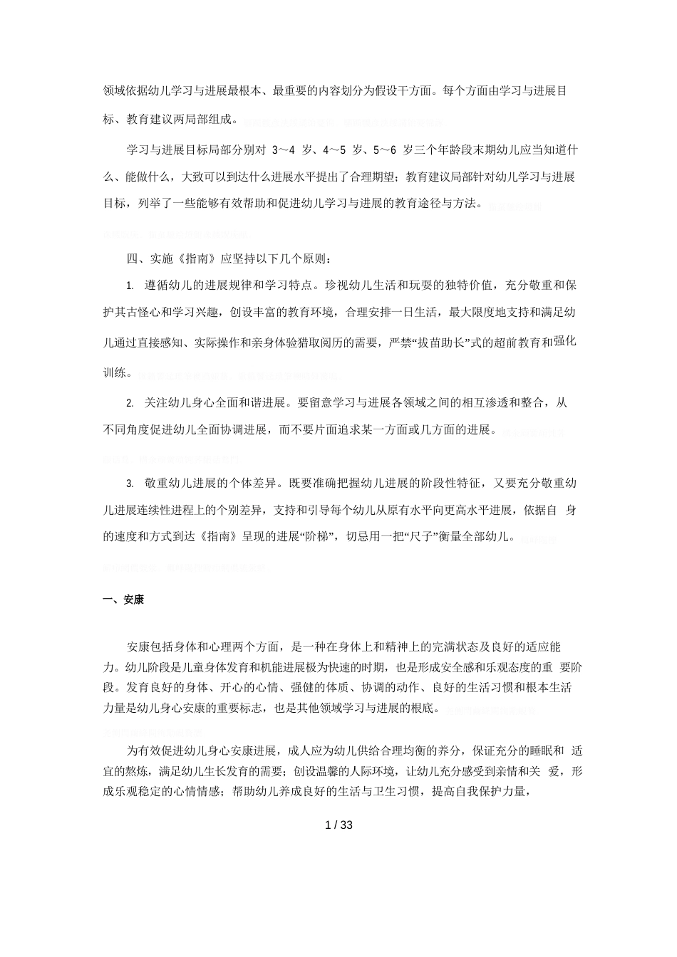 3~6岁儿童学习与发展指南_第2页