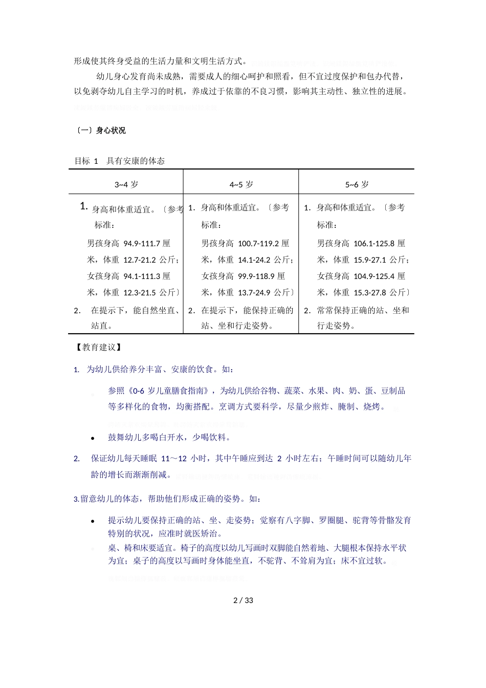 3~6岁儿童学习与发展指南_第3页