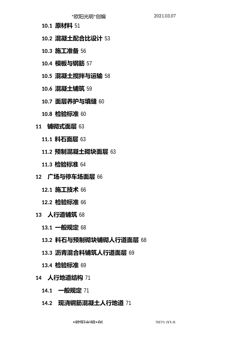 2023年道路工程施工与质量验收规范》(CJJ1-)_第3页