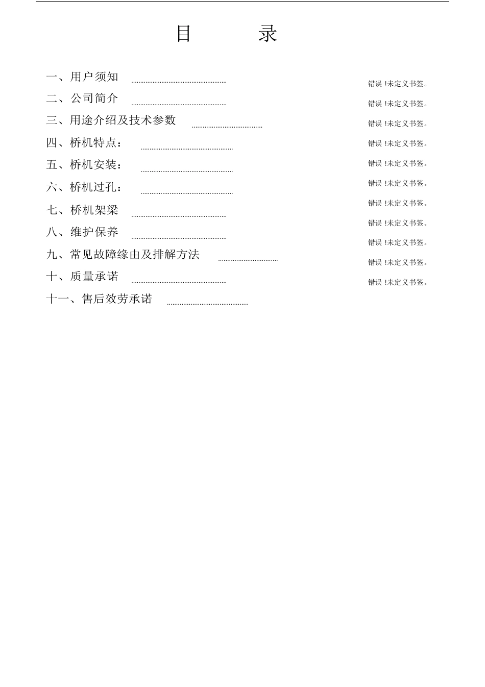 120t30m架桥机安装、使用、维护说明_第2页