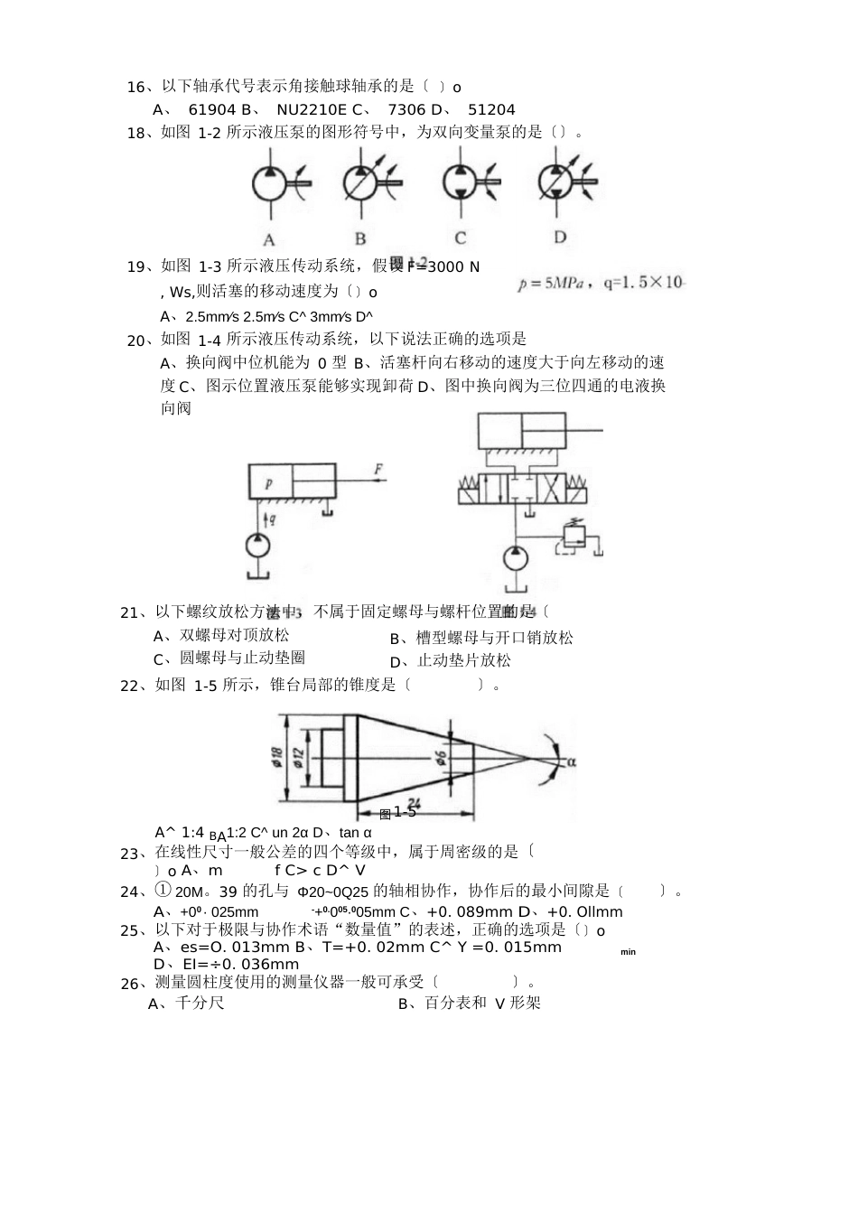 14和2023年山东春考机械专业各科理论试题_第2页