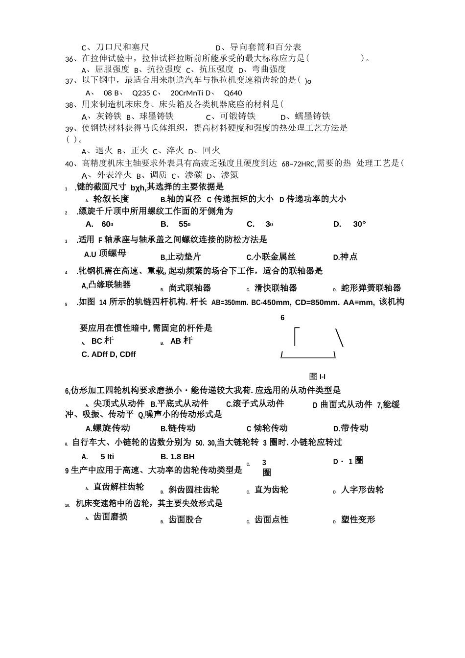 14和2023年山东春考机械专业各科理论试题_第3页