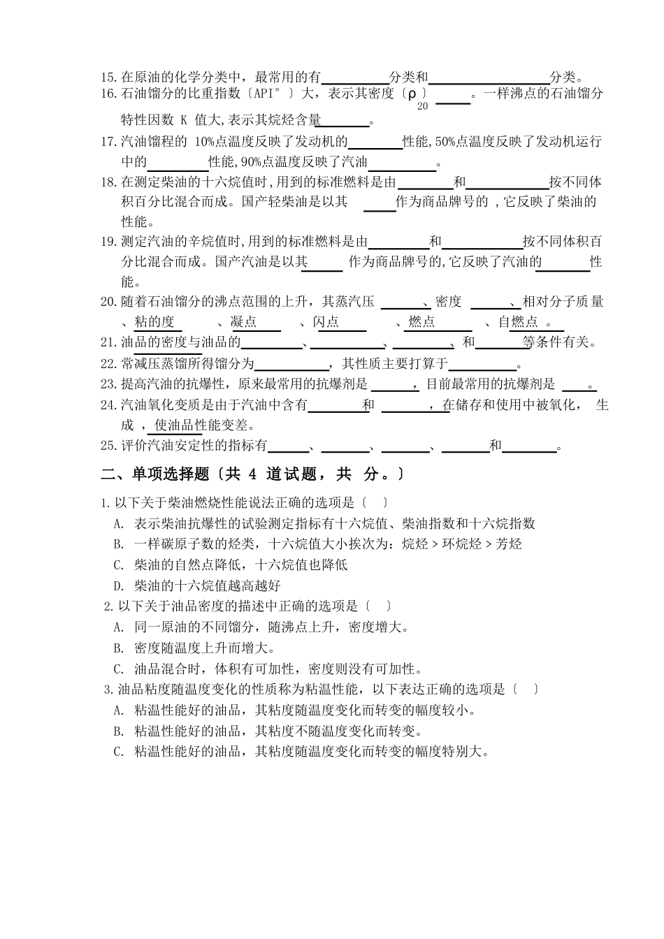 《储运油料学》小测验_第2页