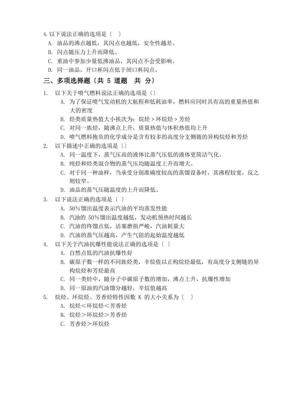 《储运油料学》小测验_第3页