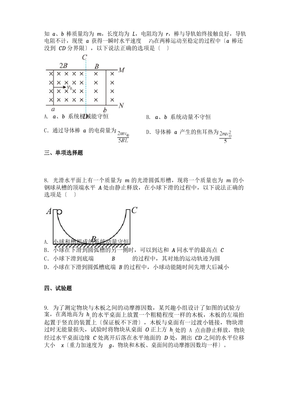 2023年届江西省重点中学协作体高三（下）2月第一次联考理综物理试题_第3页