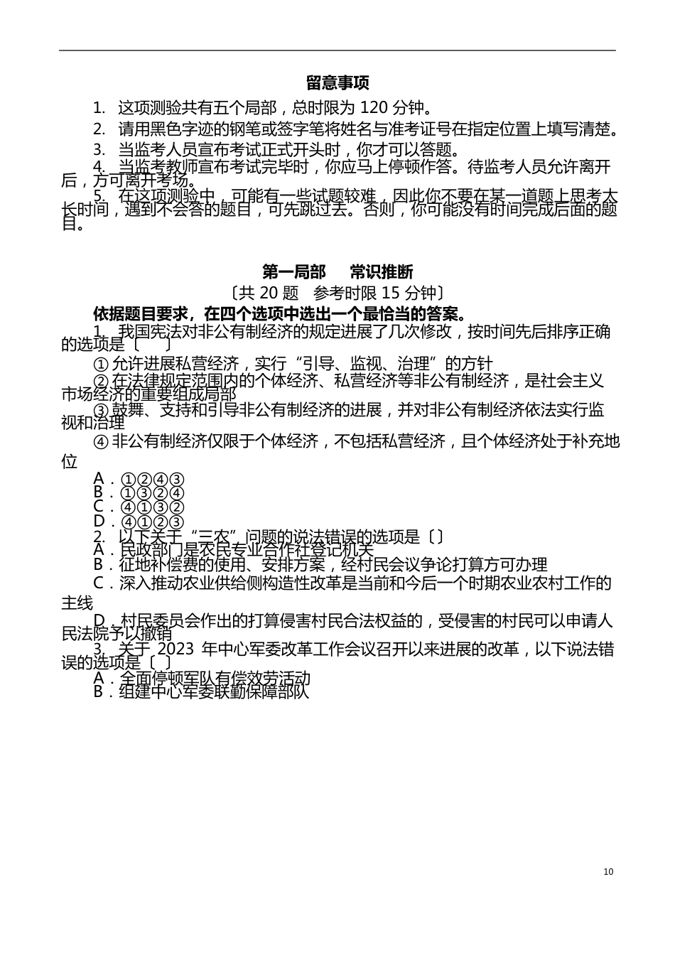 2023年国家公务员考试行测真题及答案_第2页